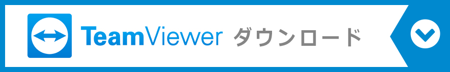 ダウンロード